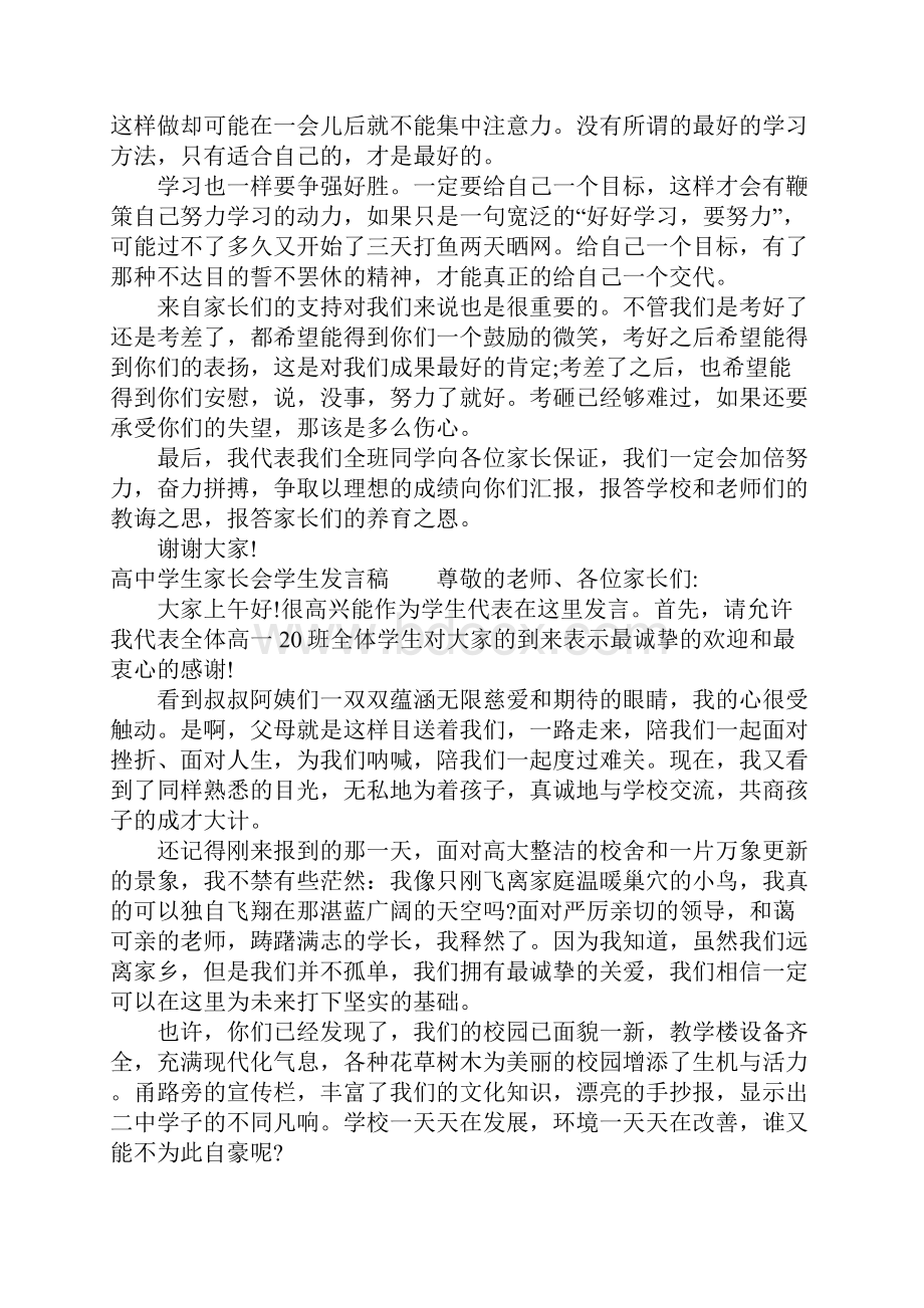 高中学生家长会学生发言稿.docx_第2页