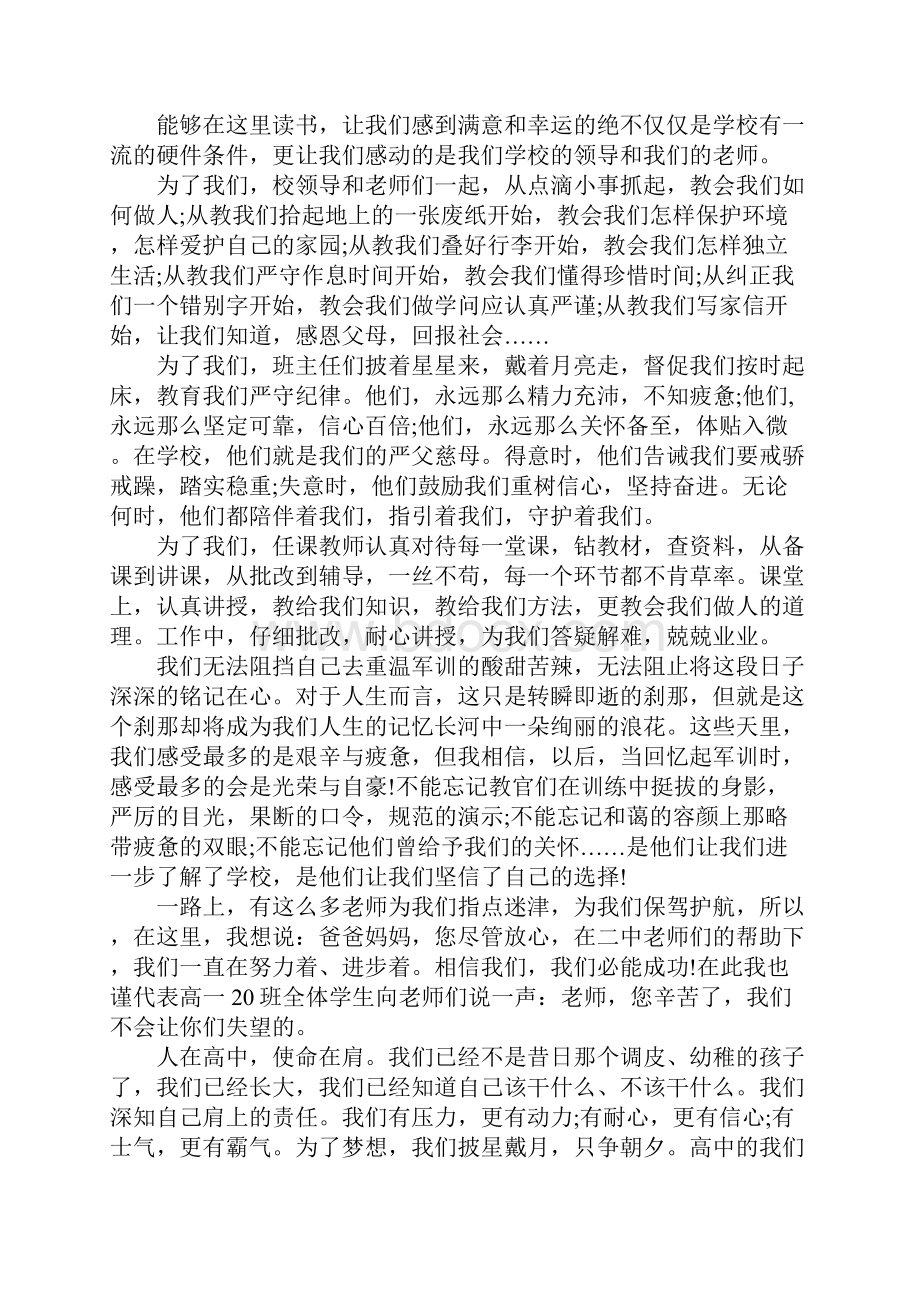 高中学生家长会学生发言稿.docx_第3页