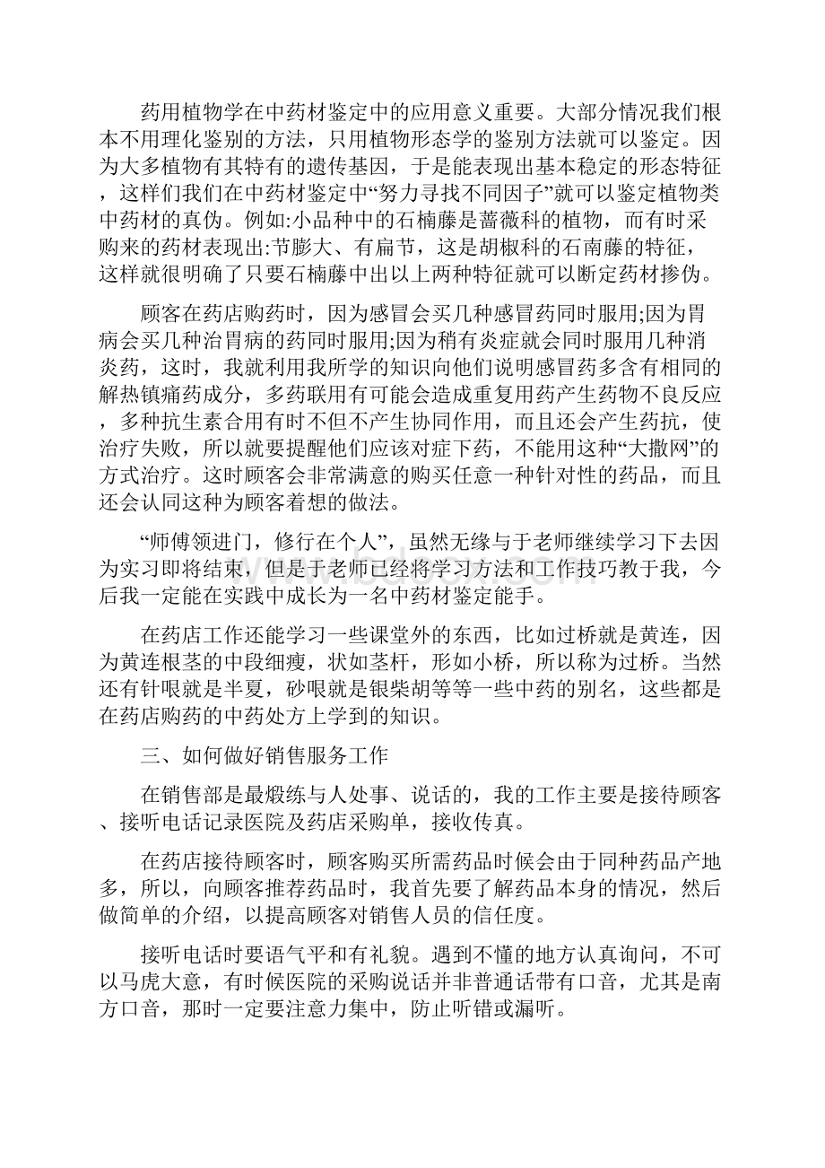 药学学生实习自我鉴定范文5篇.docx_第3页