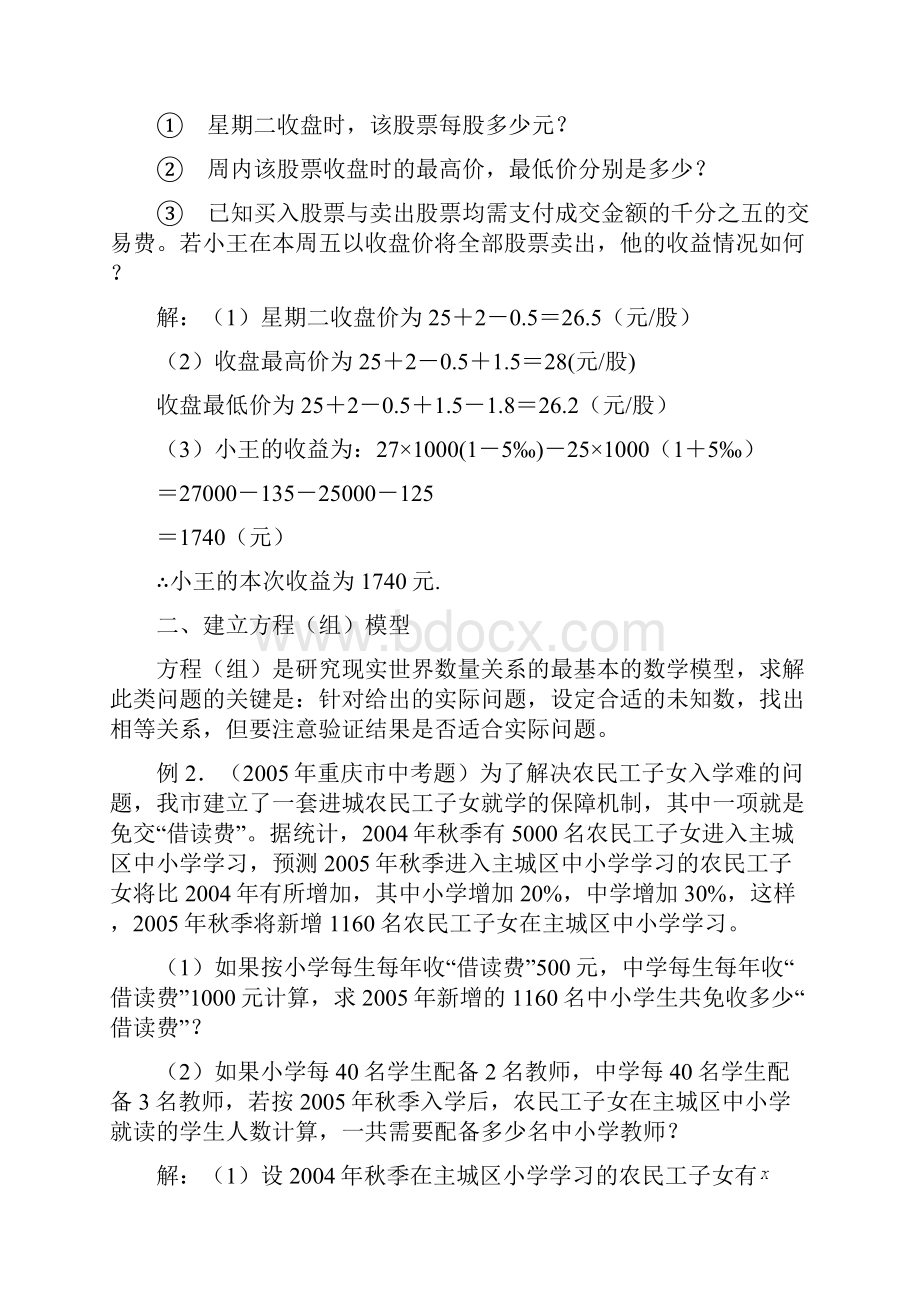 透视数学中考中应用题.docx_第2页