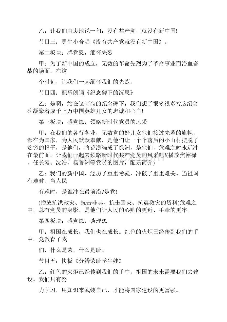 中学纪念七一建党节班会主持词.docx_第2页