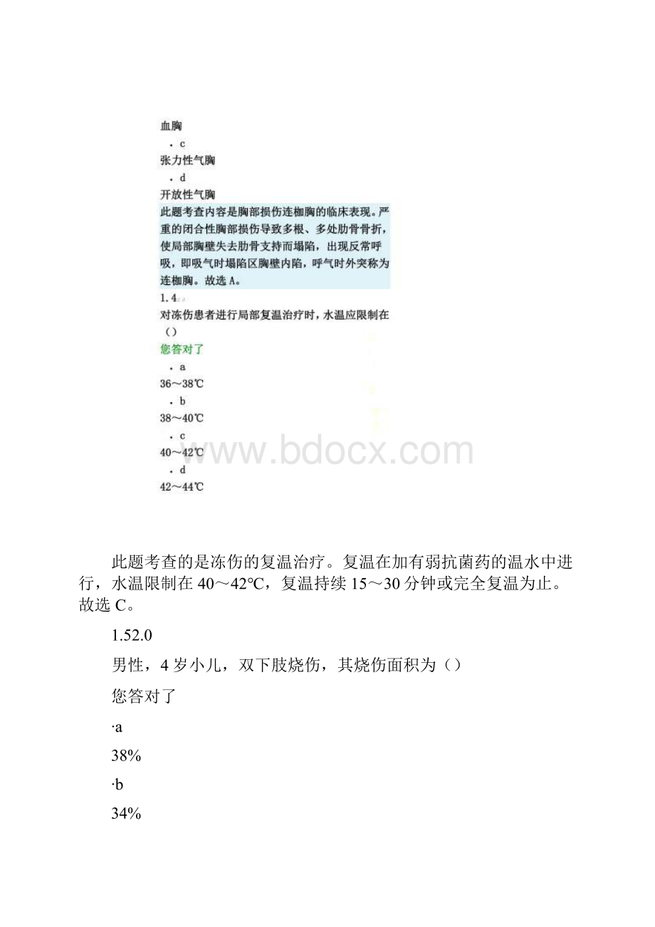 单选题100002.docx_第2页