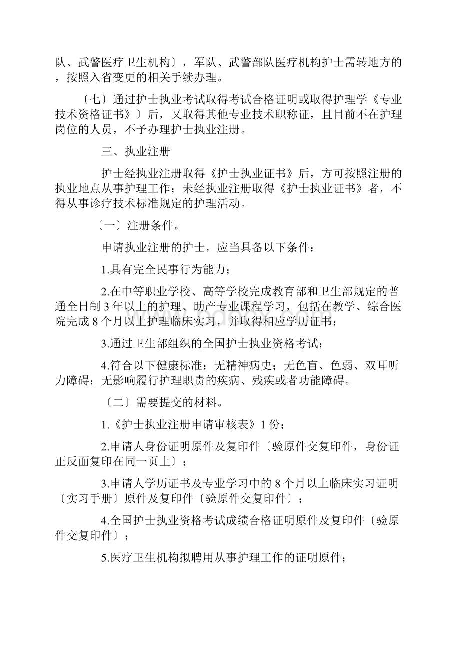 广西壮族自治区护士执业注册管理规定试行.docx_第2页