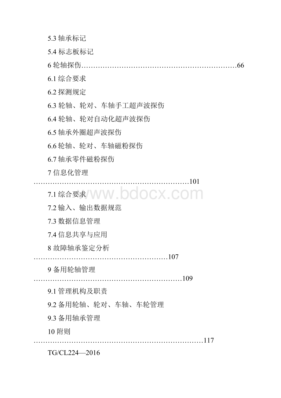 铁路货车轮轴组装检修及管理规则.docx_第2页