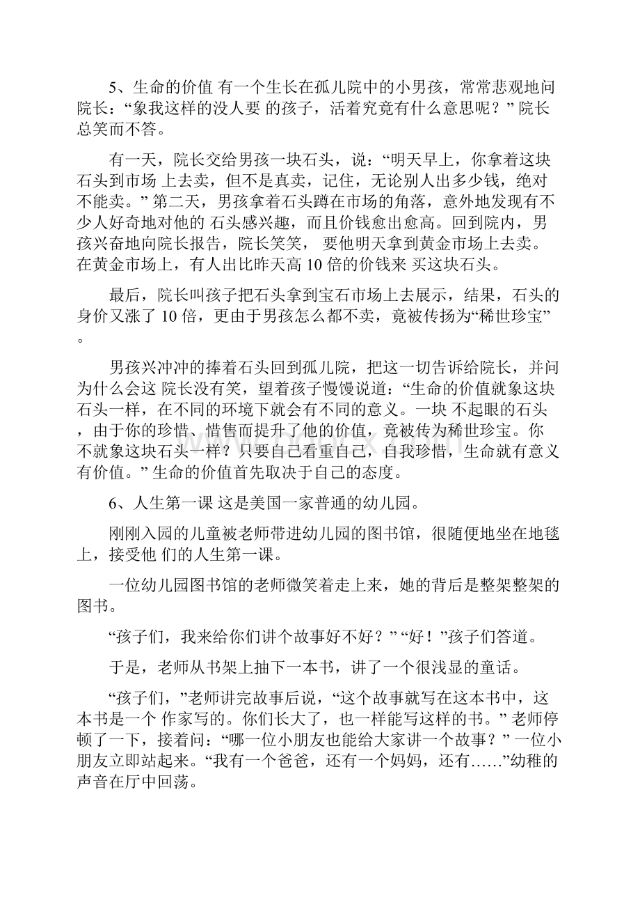 爱的教育小故事.docx_第3页