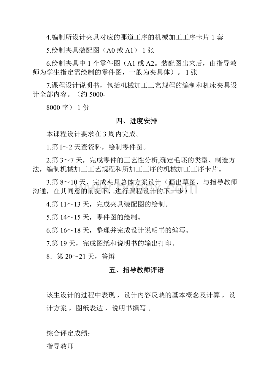 机械制造课程设计杠杆二夹具图可编辑修改word版.docx_第2页