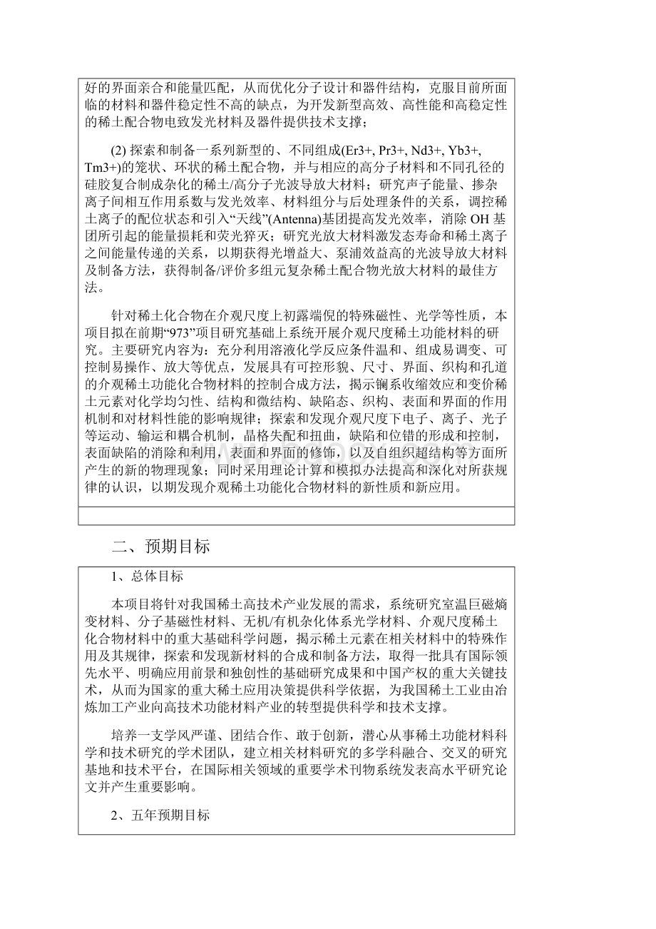 新型稀土磁光功能材料的基础科学问题.docx_第3页