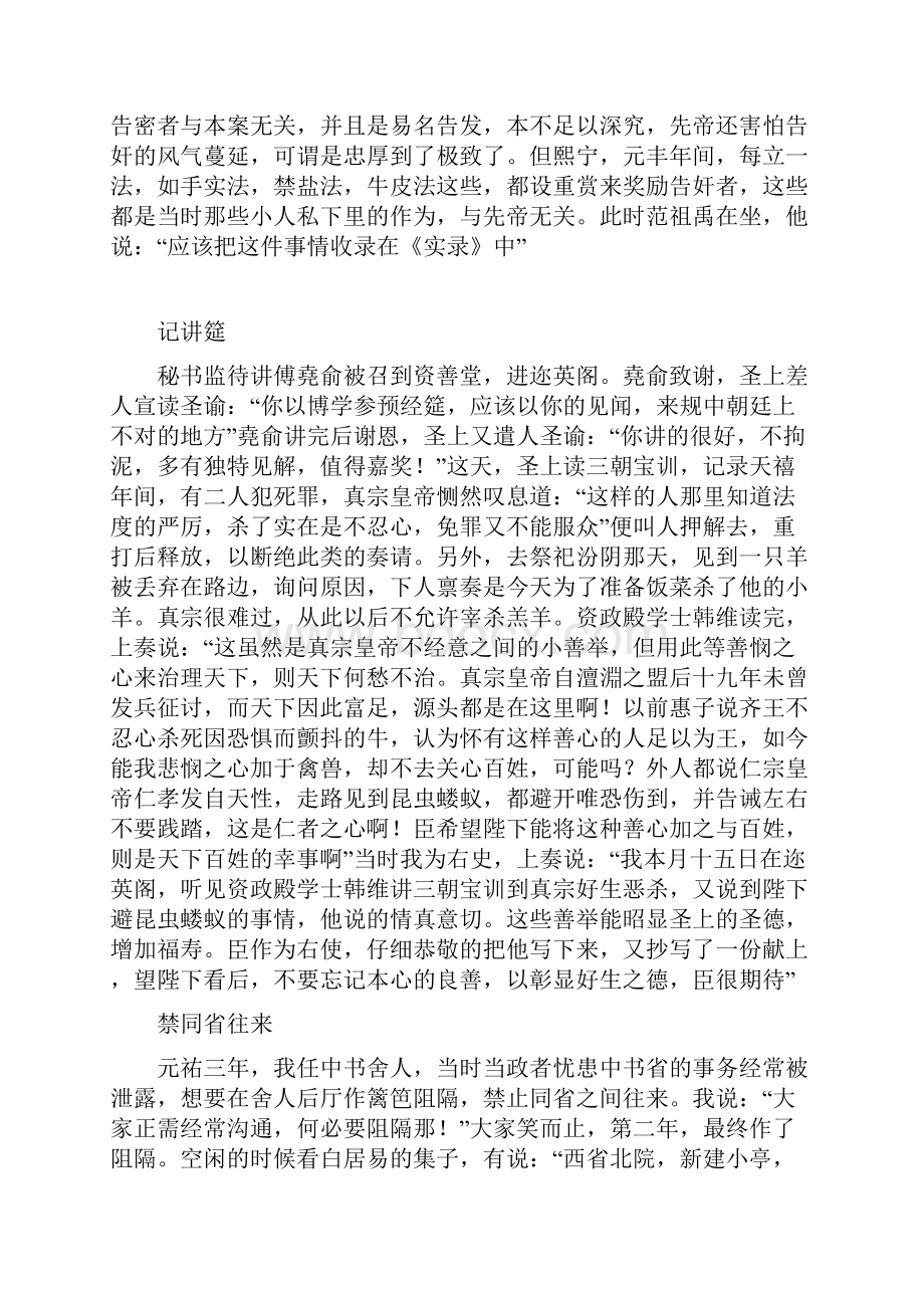 东坡志林卷二.docx_第3页