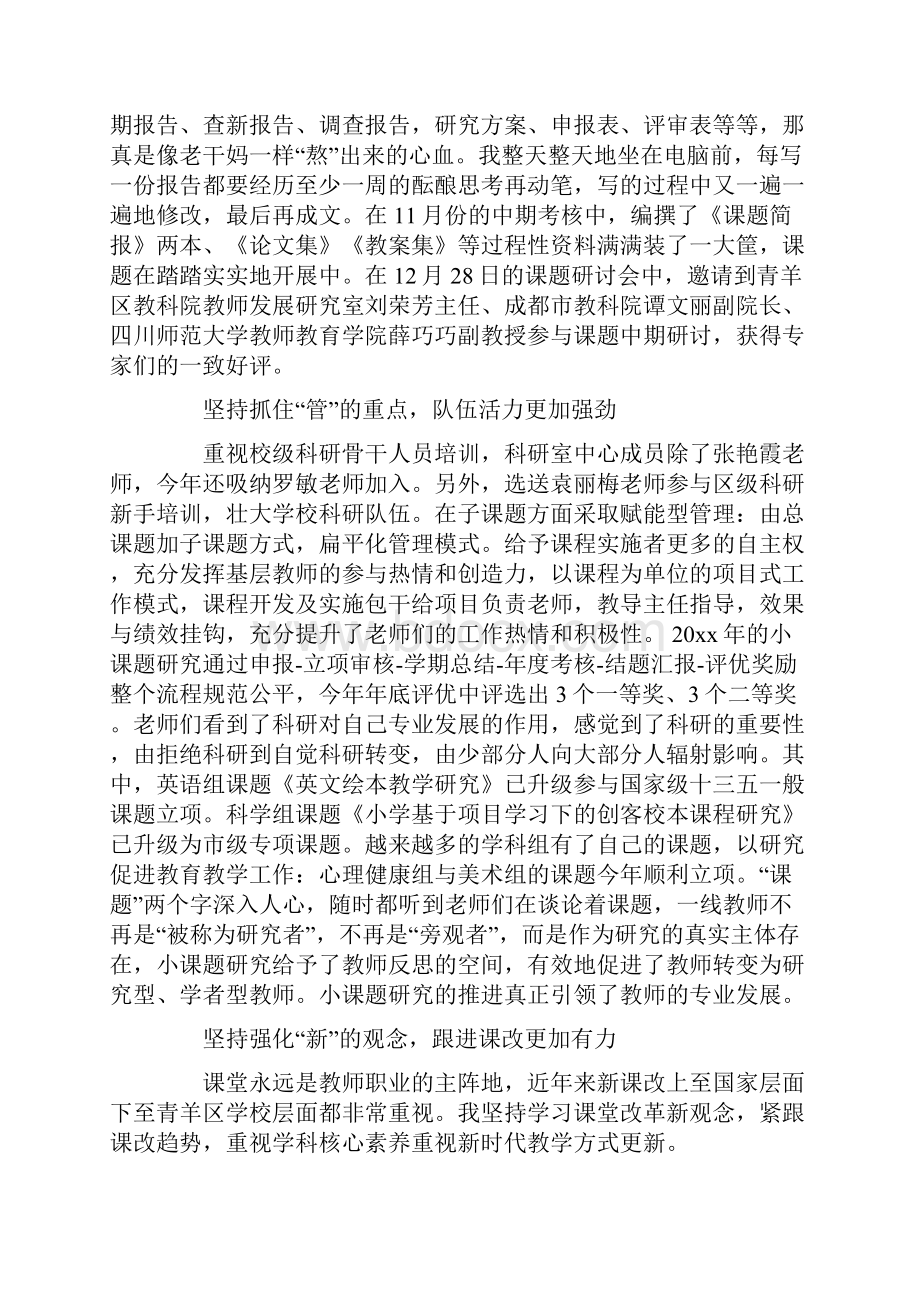 上期述职报告.docx_第2页