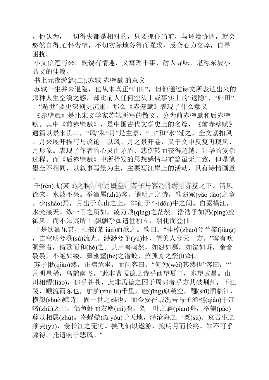 书上元夜游文言文翻译书上元夜游.docx_第3页