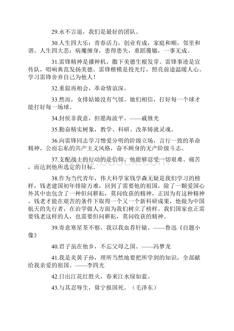 最新手抄报关于红色经典的句子.docx_第3页