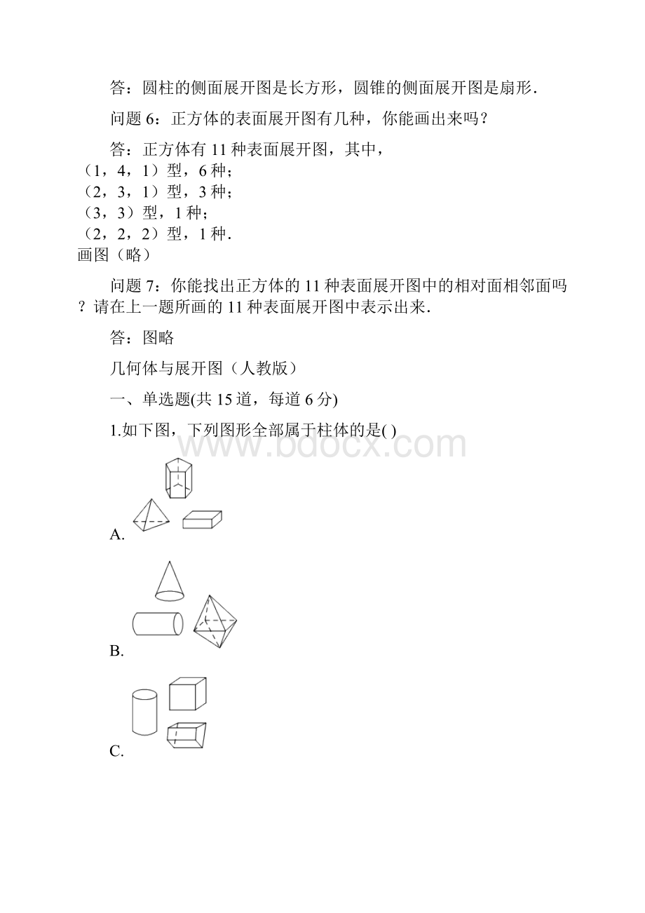 几何体与展开图人教版含答案.docx_第2页