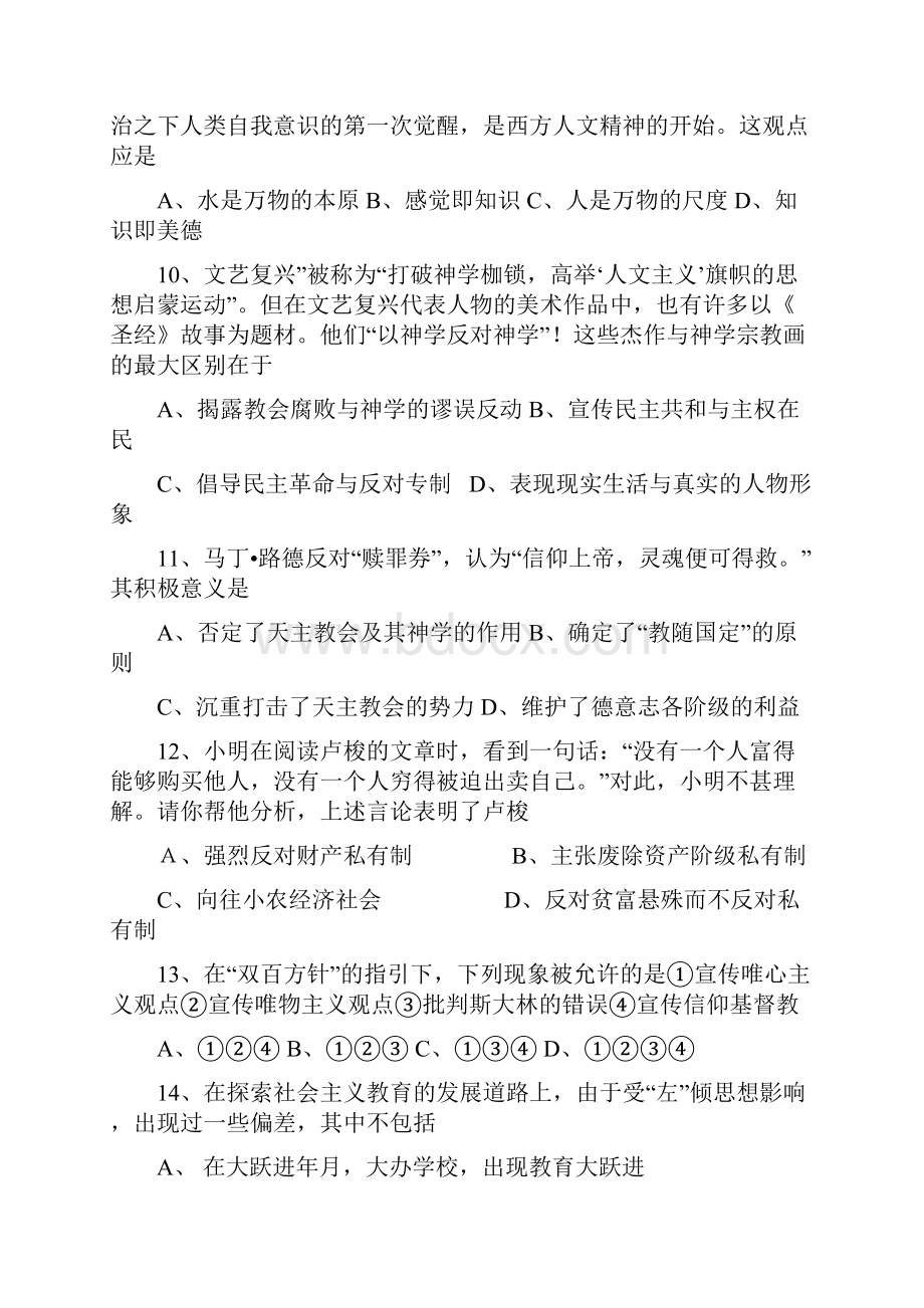 江苏省启东市届高三阶段第一次调研历史Word格式.docx_第3页