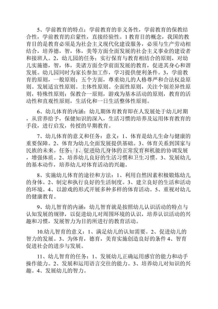 学前教育学教师资格证考试.docx_第2页