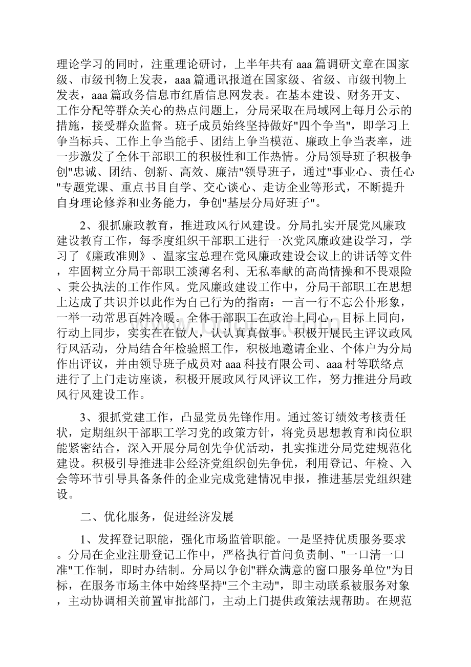 工商局半年度工作总结与工商局某年度半年工作总结汇编.docx_第2页