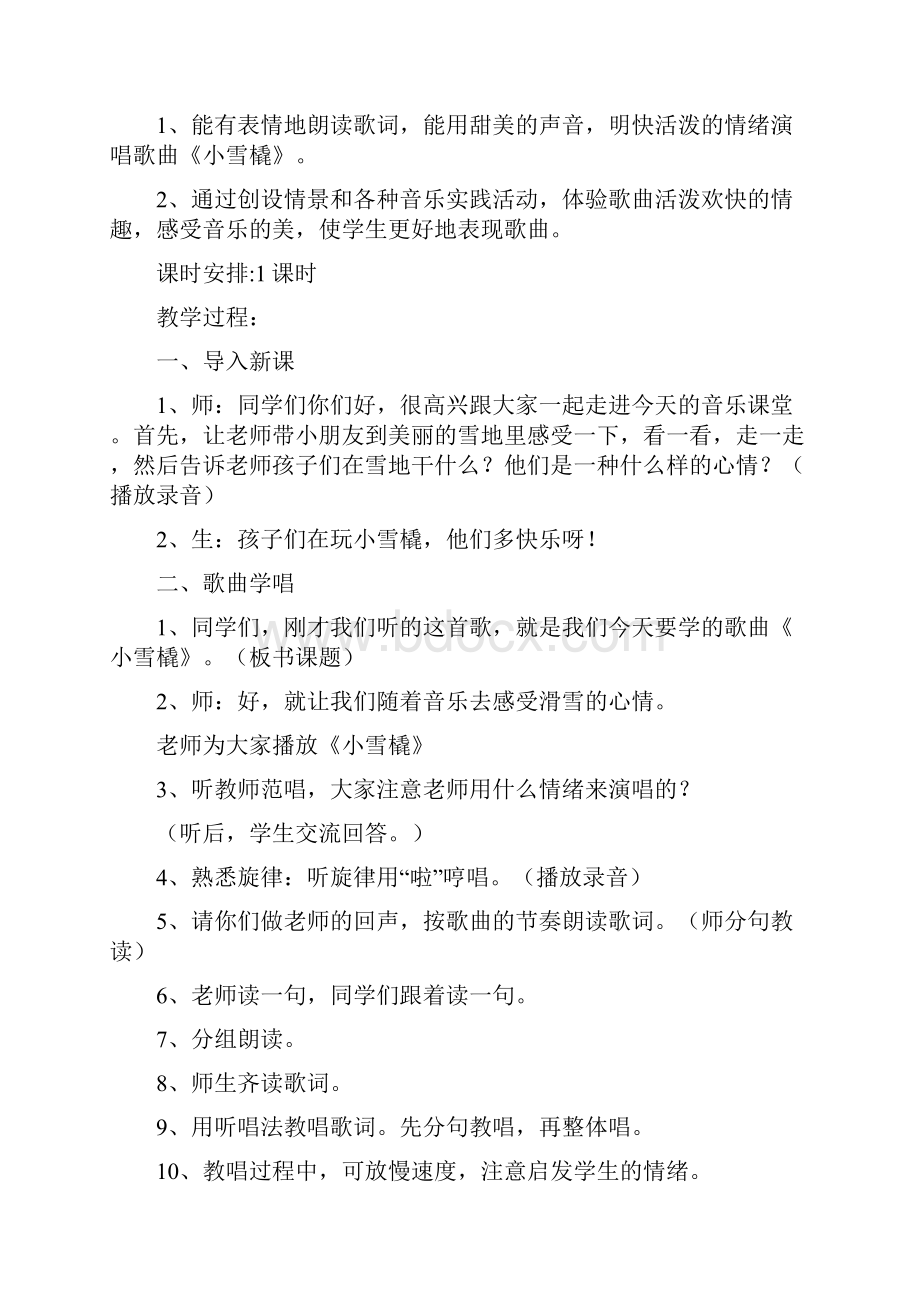 最新版小学二年级下册音乐教案翟雪莲Word格式文档下载.docx_第3页