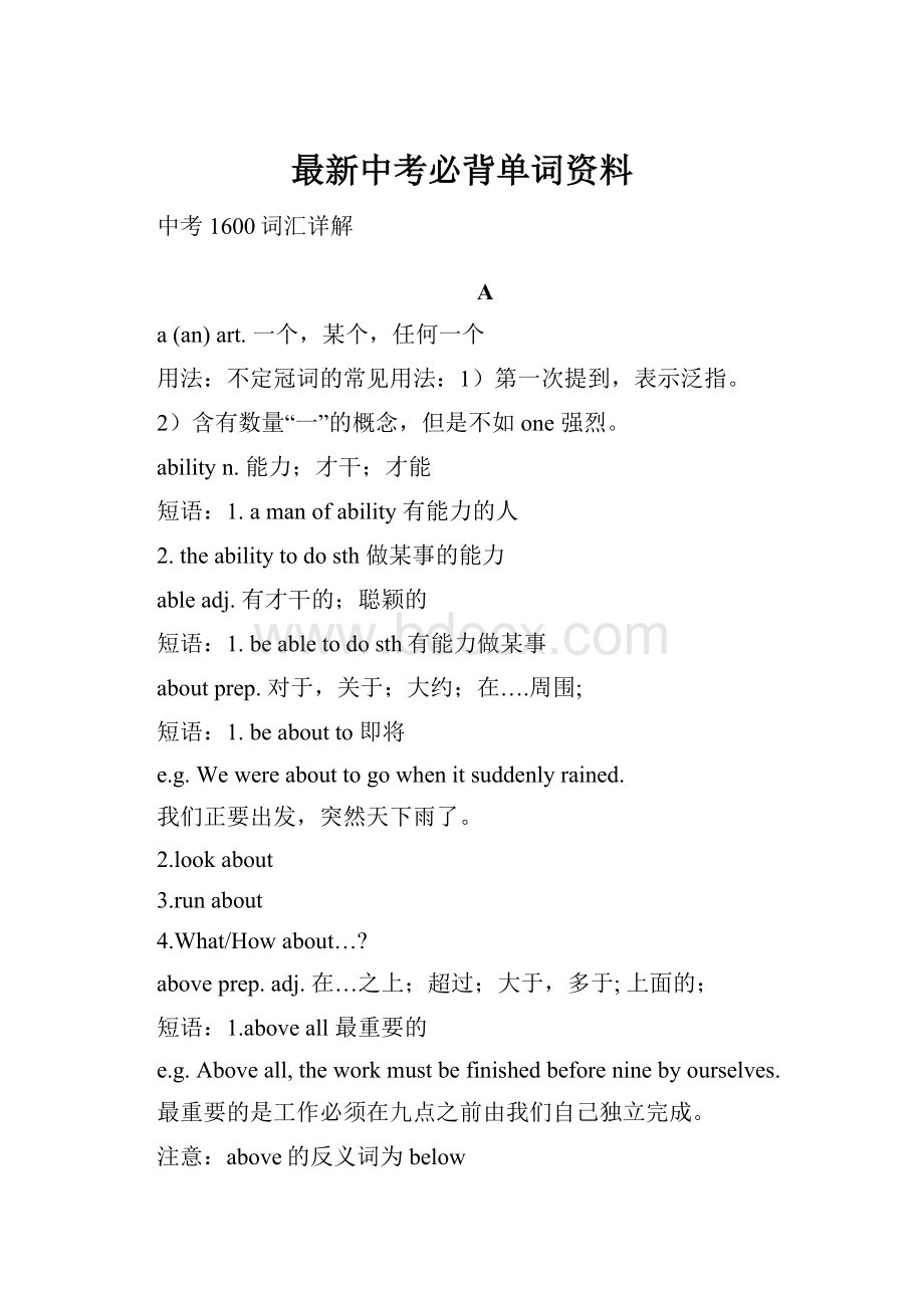 最新中考必背单词资料.docx_第1页