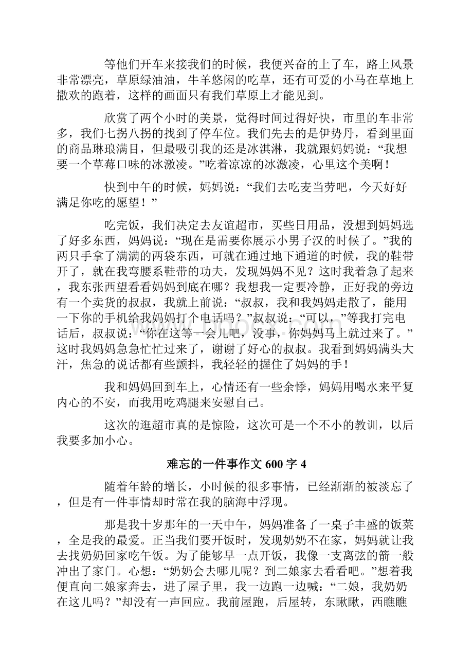 难忘的一件事作文600字.docx_第3页