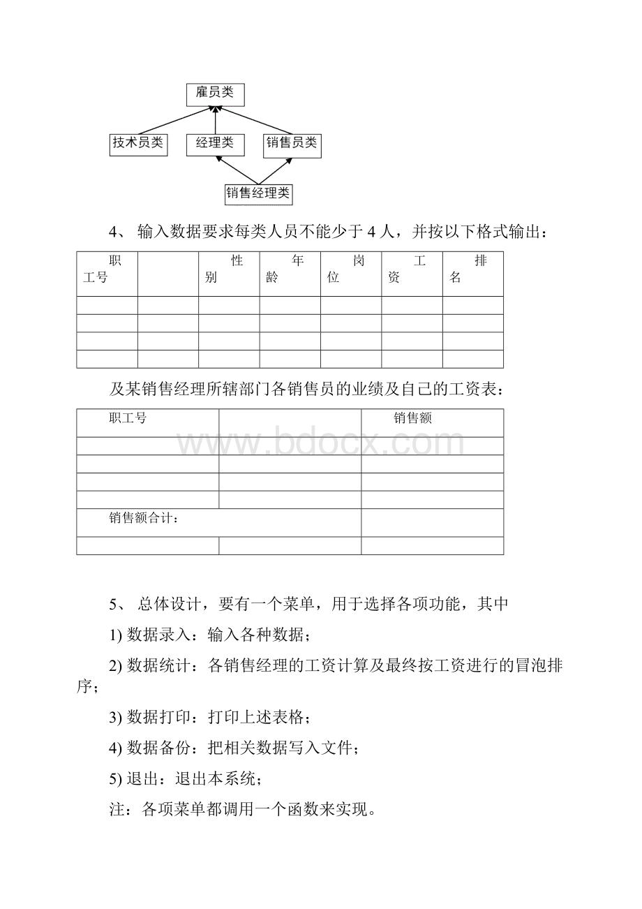 C++课程设计指导及题目.docx_第3页