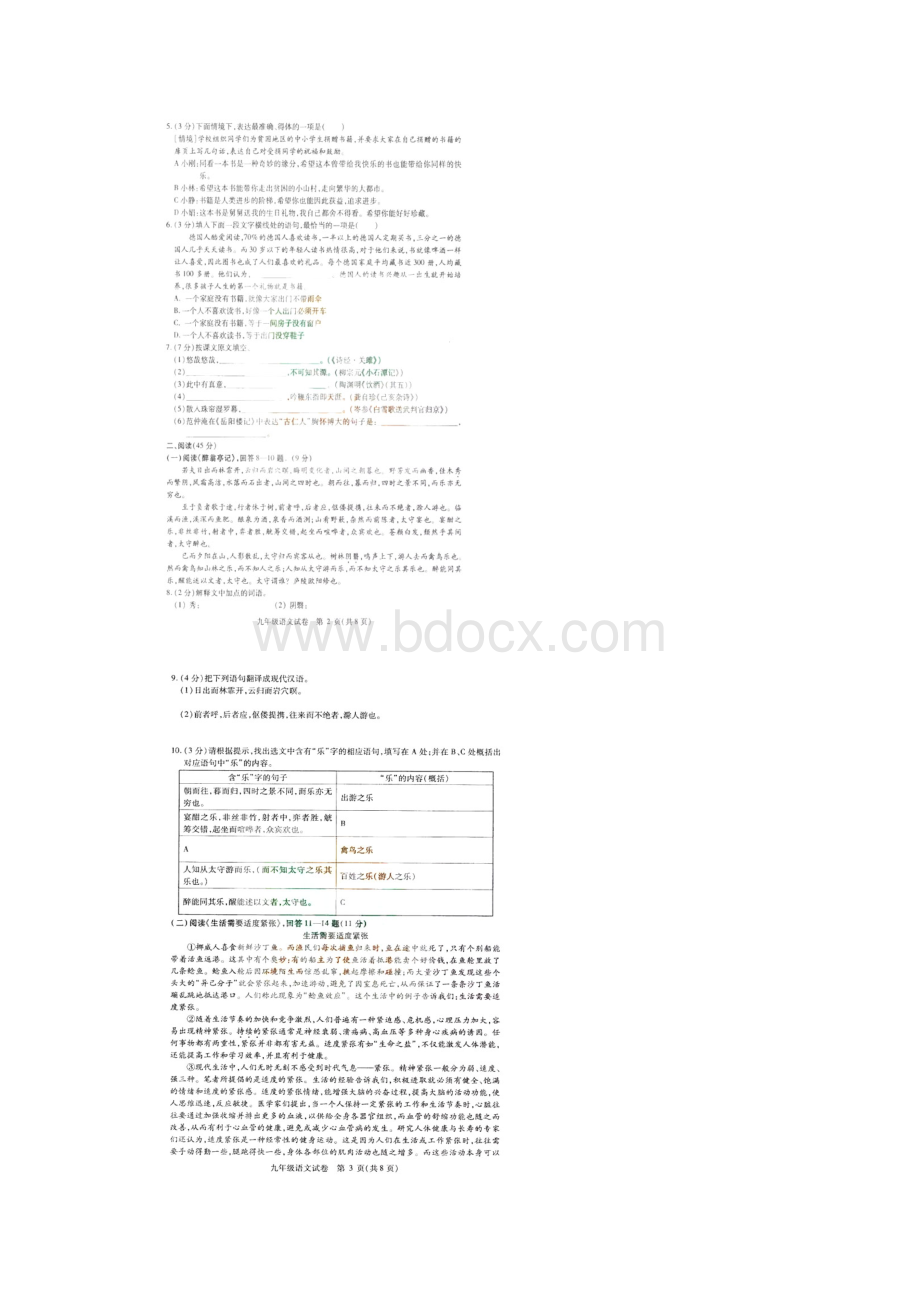 黑龙江省哈尔滨市南岗区届九年级语文上学期期末调研测试试题扫描版新人教版Word下载.docx_第2页