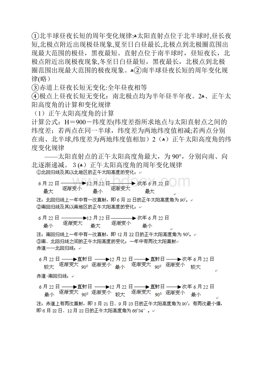 地球自转和公转共同的地理意义.docx_第2页