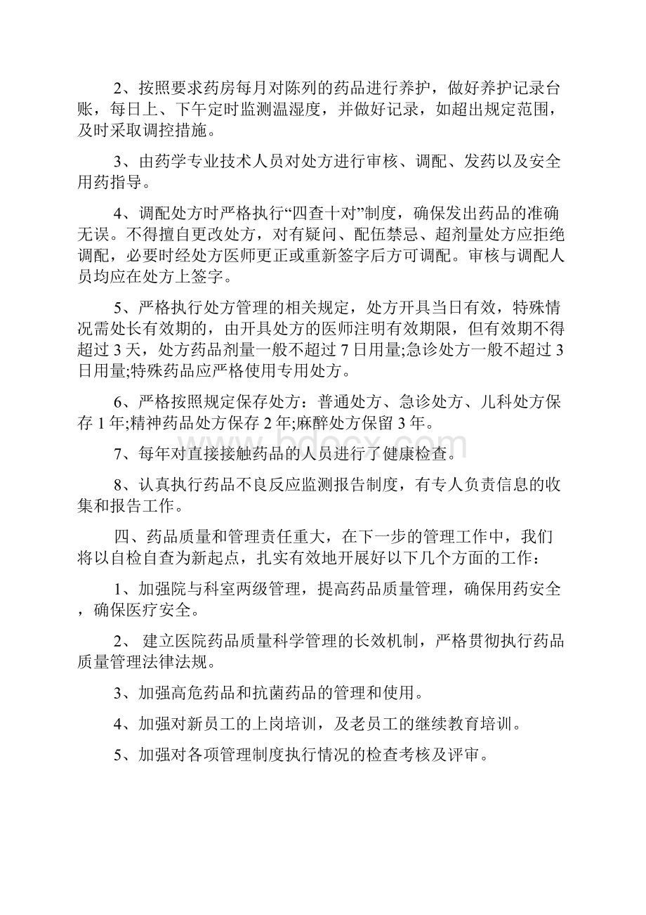 药品安全自查自纠报告.docx_第2页