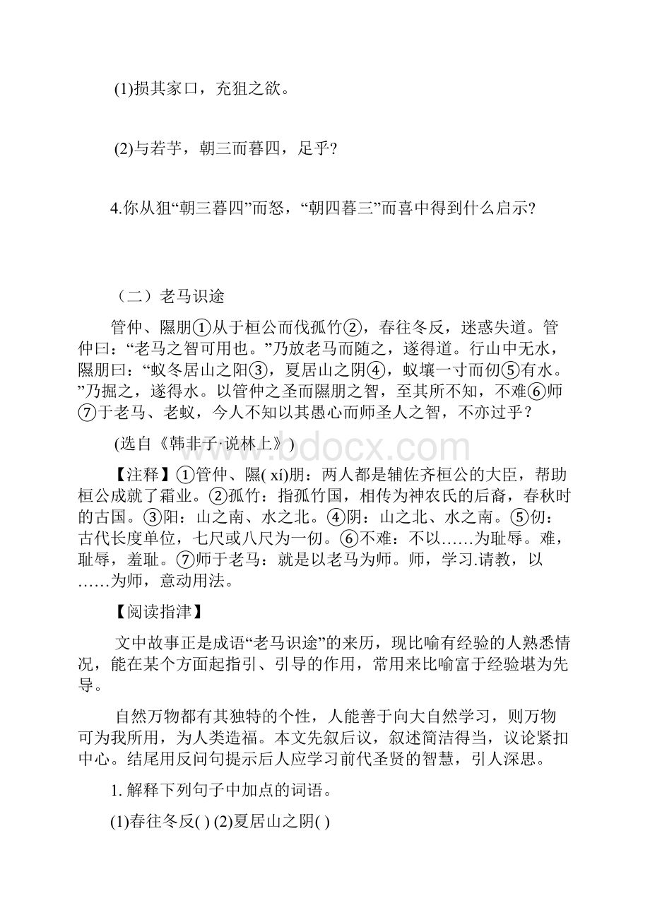 学年七年级语文第一学期课外文言文阅读训练3苏教版.docx_第2页