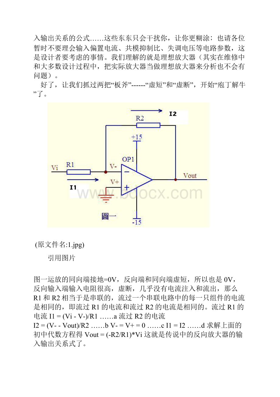 好好看看运放.docx_第2页