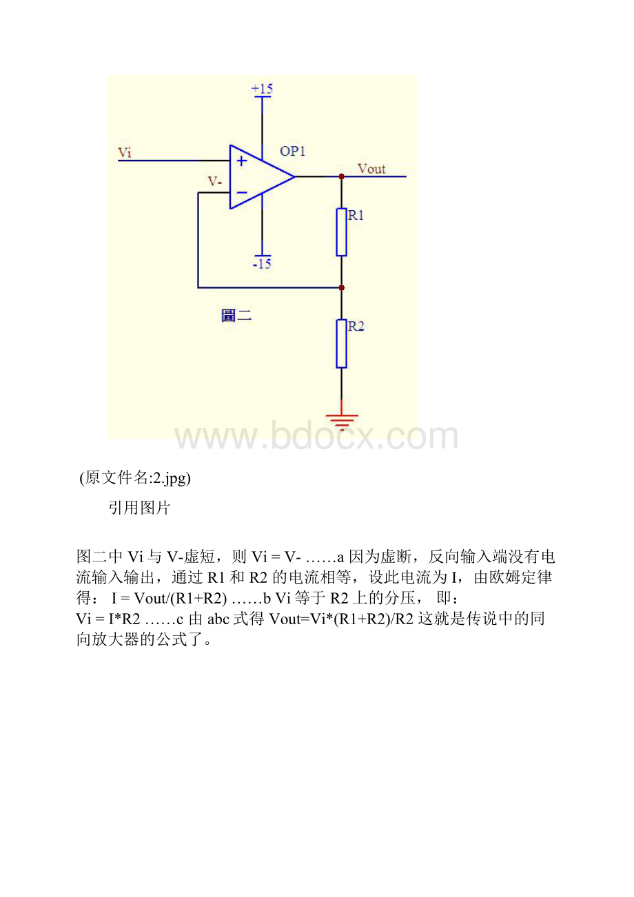 好好看看运放.docx_第3页