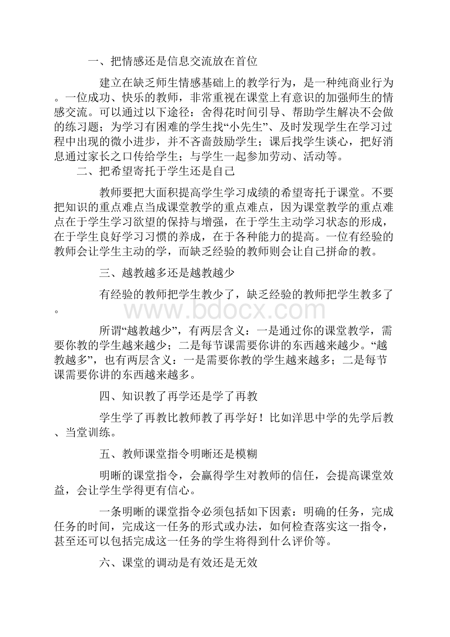 平王中学业务学习材料.docx_第3页