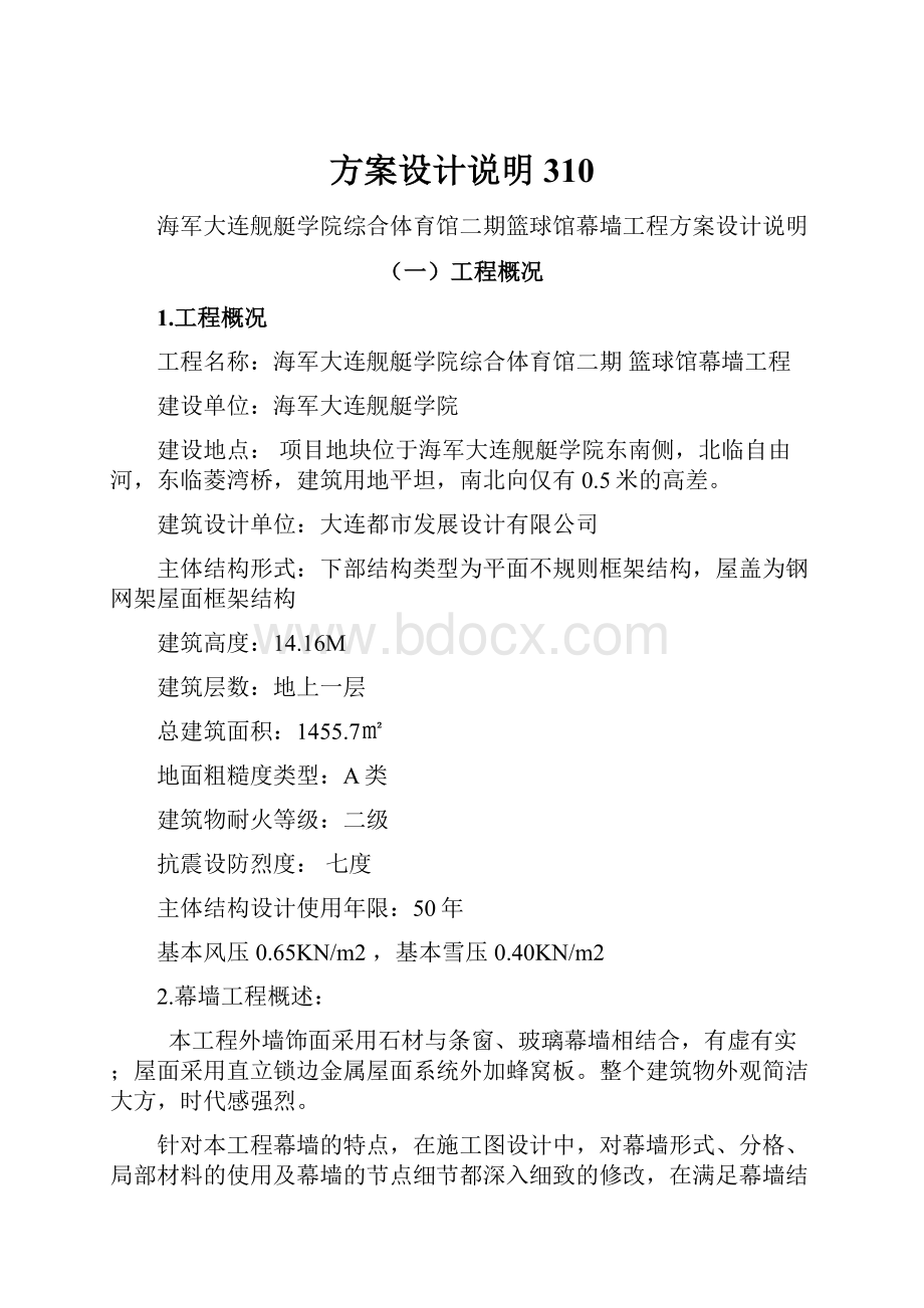 方案设计说明310Word格式文档下载.docx