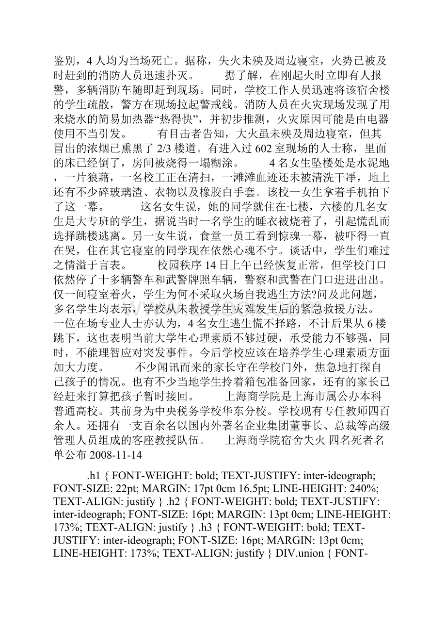 上海商学院火灾学校紧急救援教育缺失引关注.docx_第2页