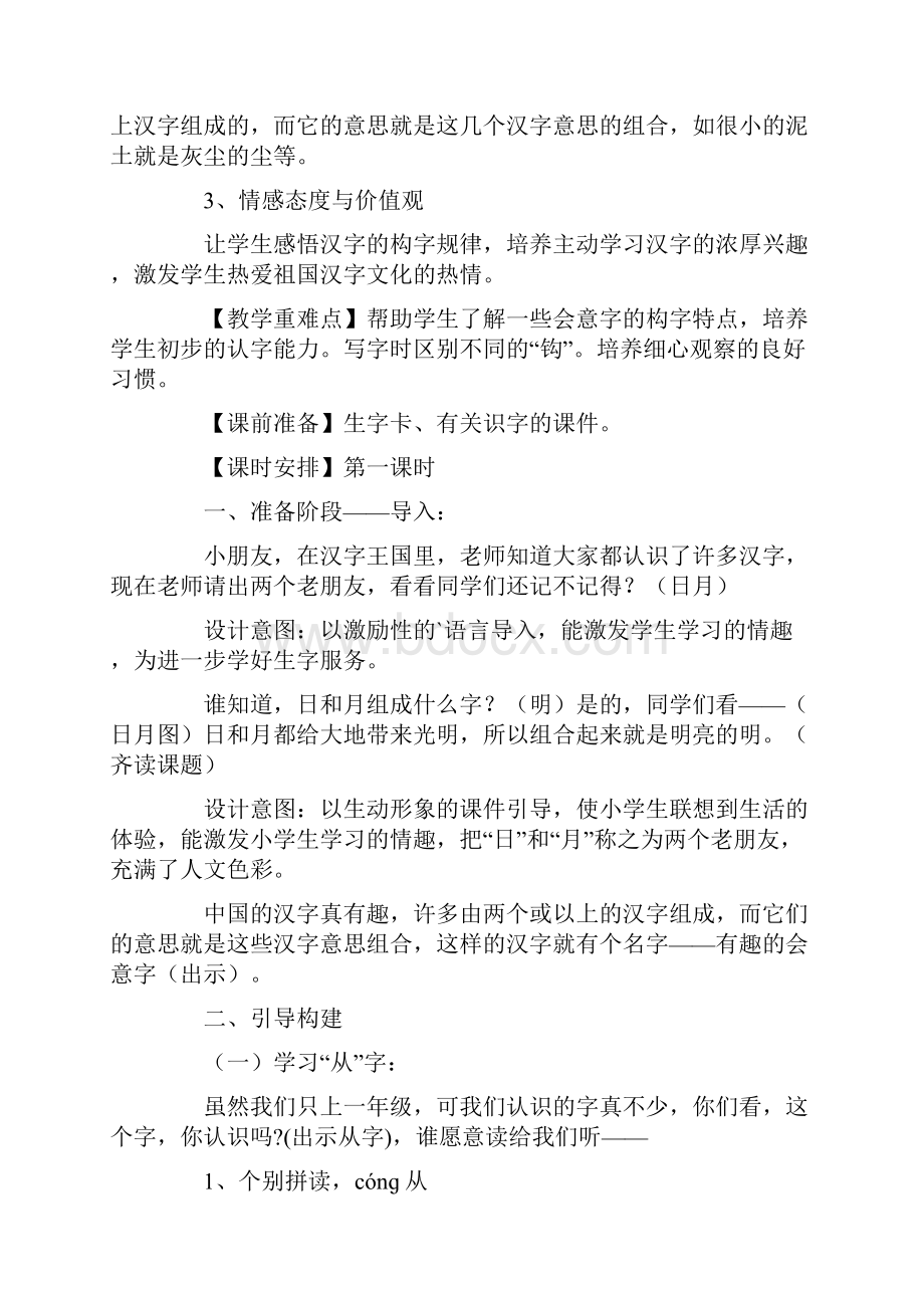 《日月明》教学设计.docx_第2页