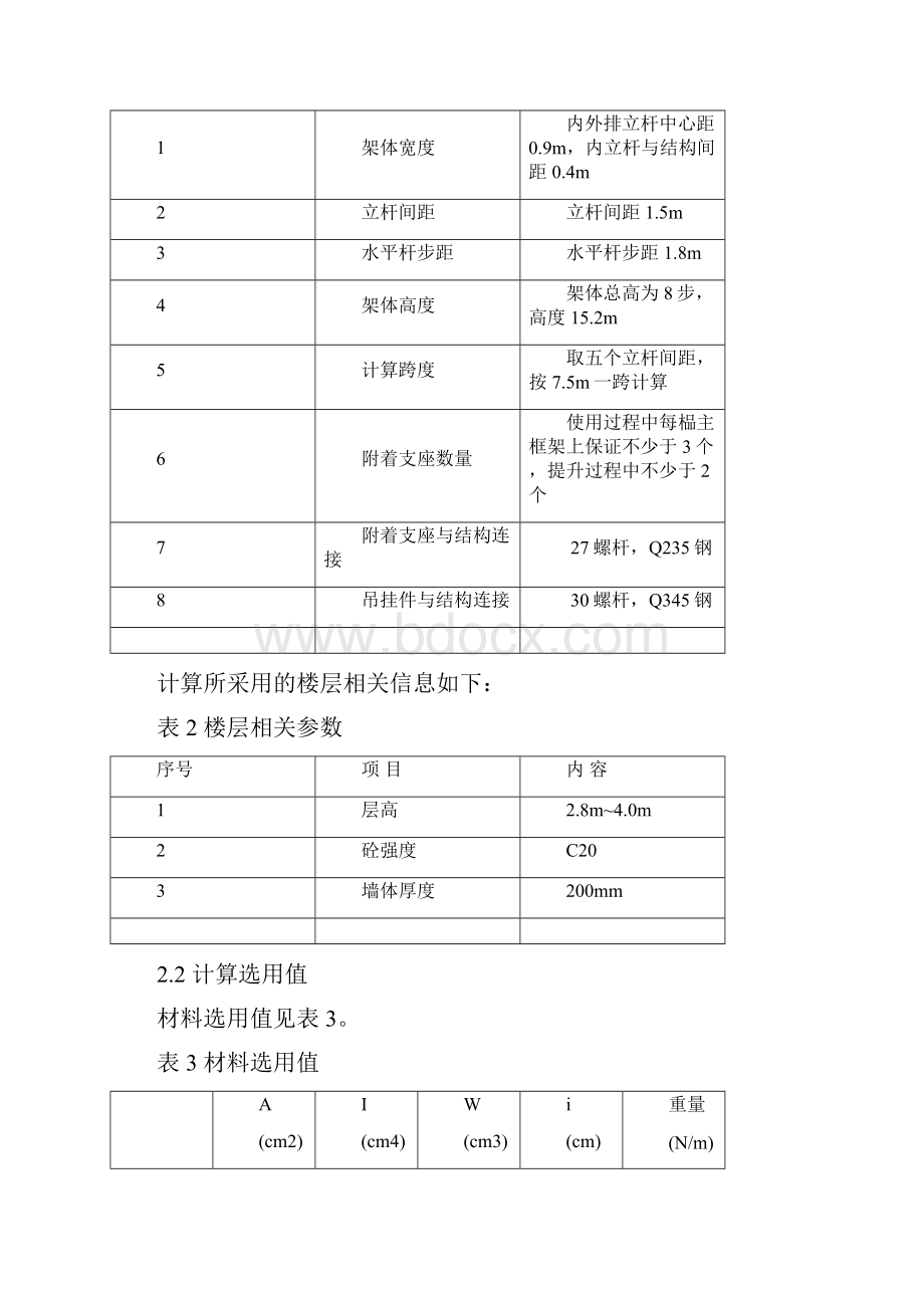 爬架荷载计算.docx_第2页