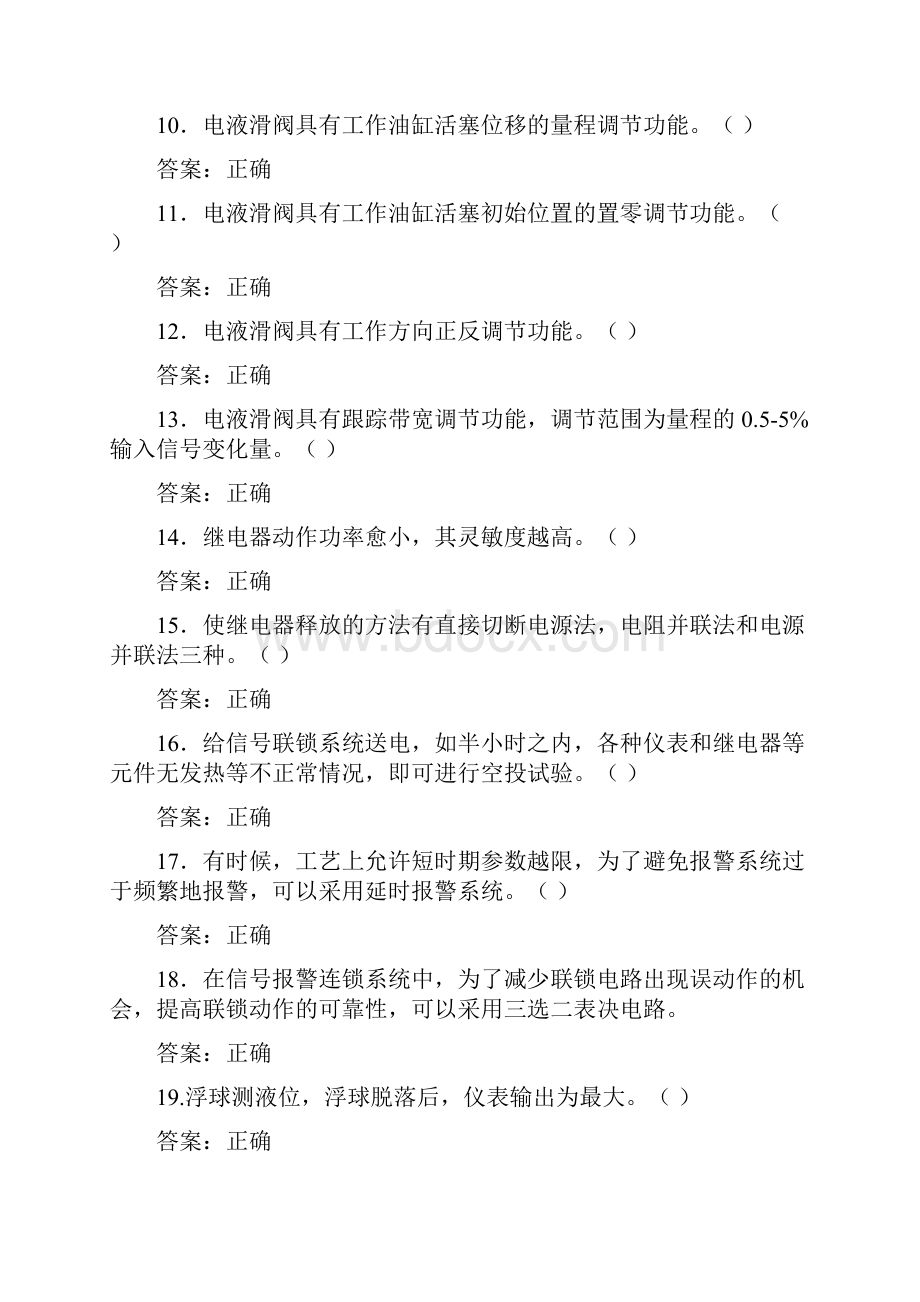 仪表高级工试题判断题.docx_第2页