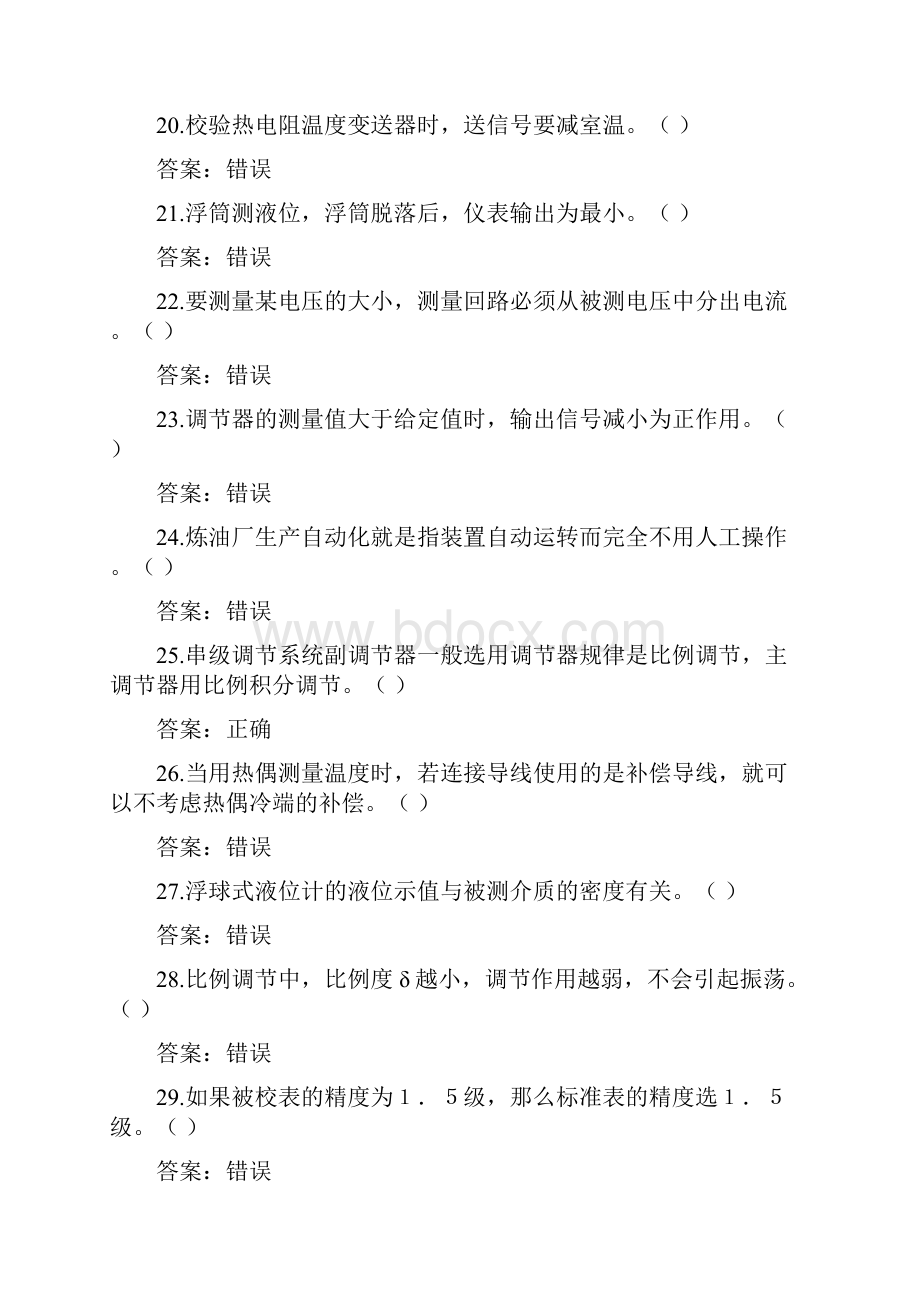 仪表高级工试题判断题.docx_第3页