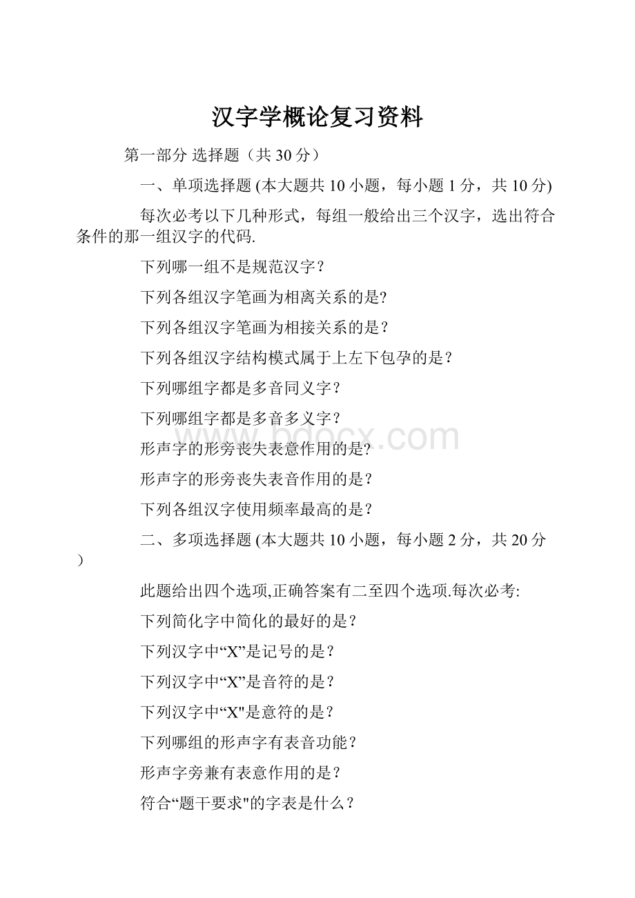 汉字学概论复习资料.docx_第1页