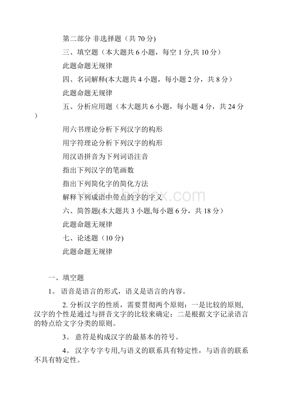 汉字学概论复习资料.docx_第2页