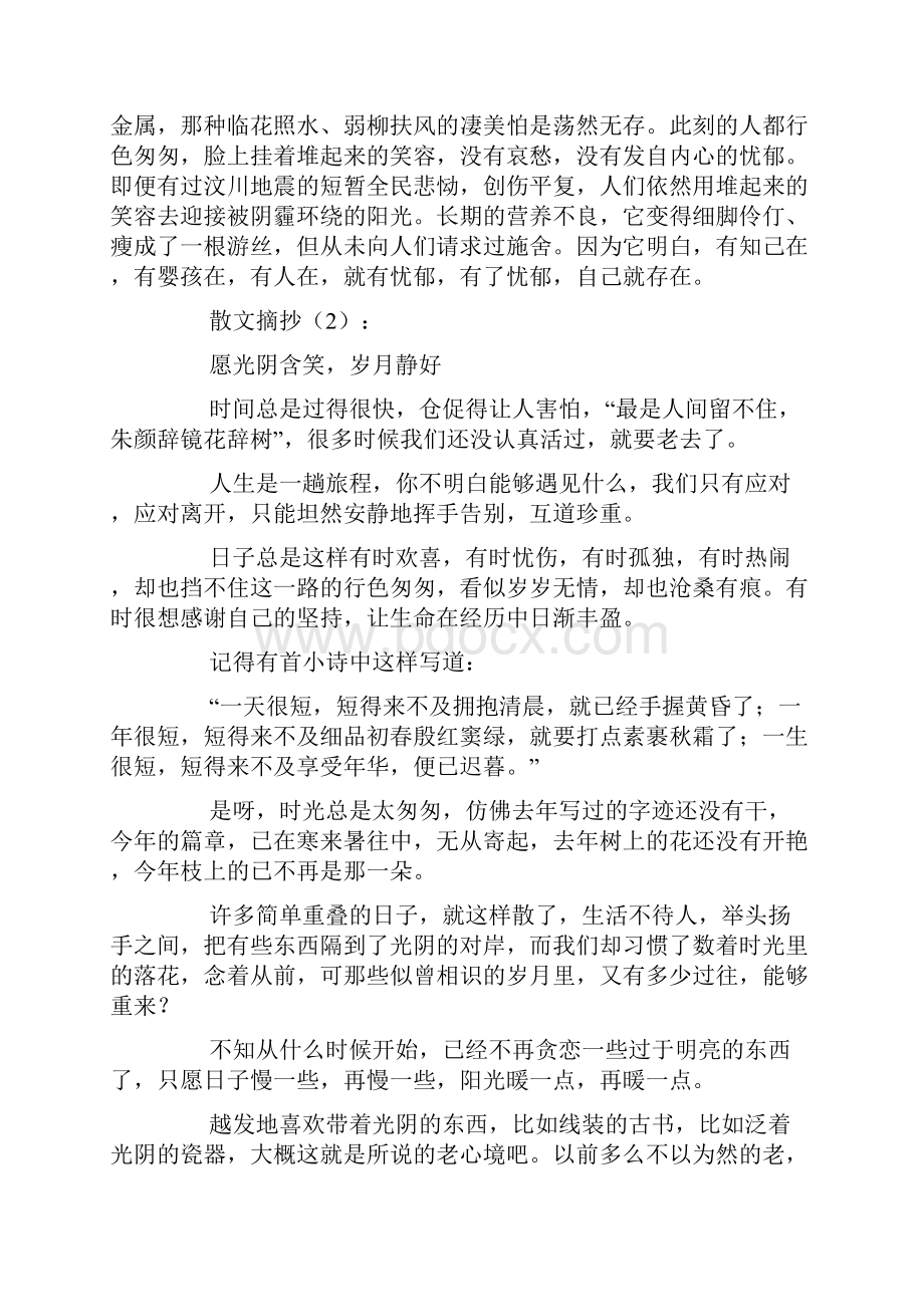 散文摘抄.docx_第2页