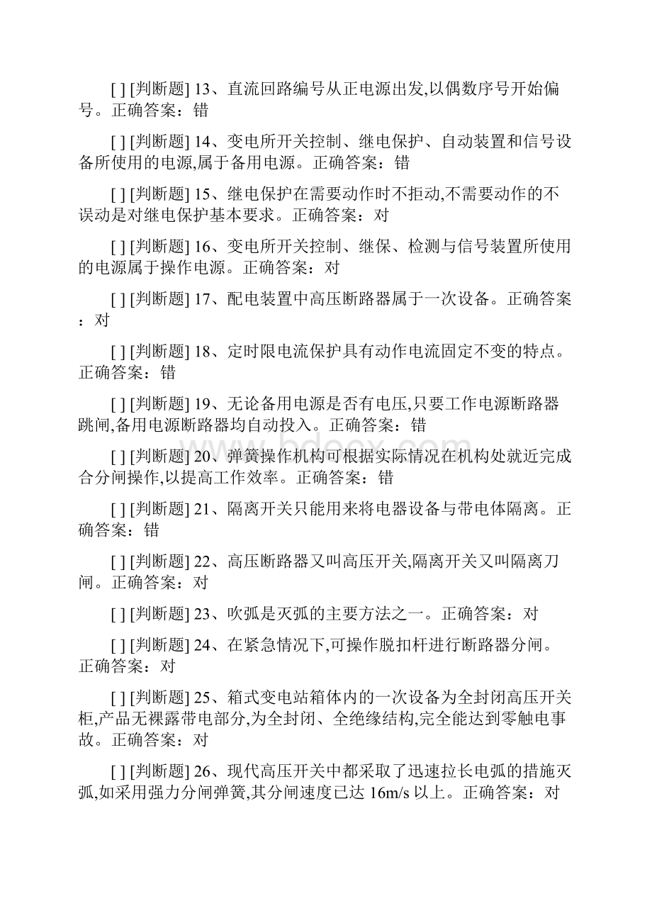 国家高压电工模拟题十五套合集.docx_第2页