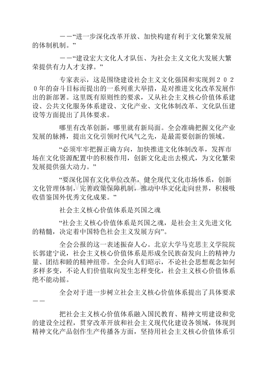 学习贯彻十七届六中全会精神新华社通稿.docx_第2页