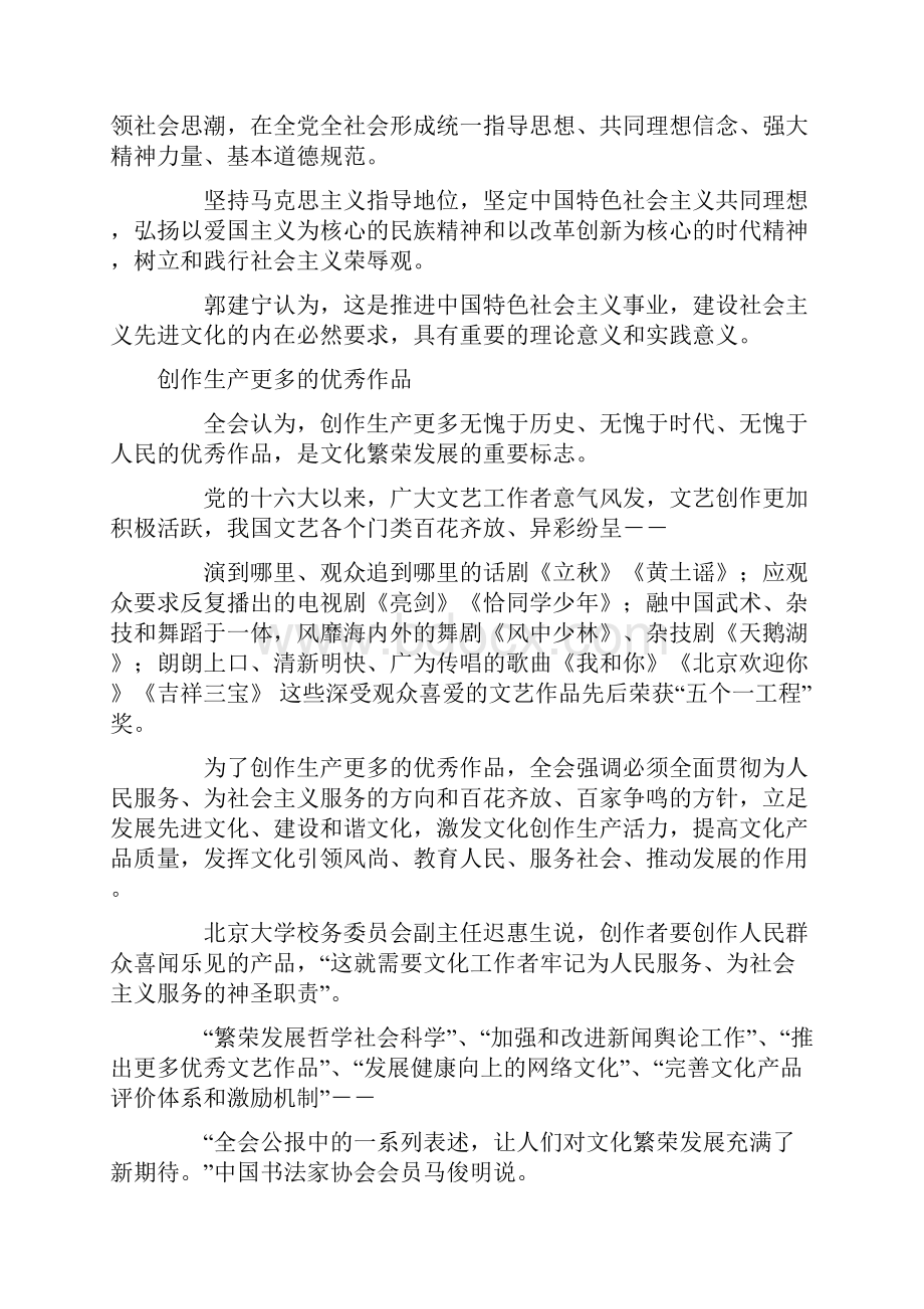 学习贯彻十七届六中全会精神新华社通稿.docx_第3页