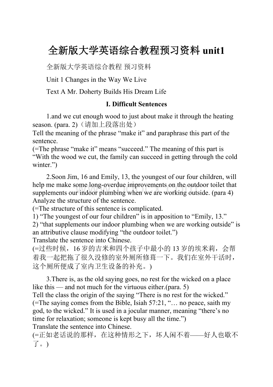 全新版大学英语综合教程预习资料unit1.docx_第1页