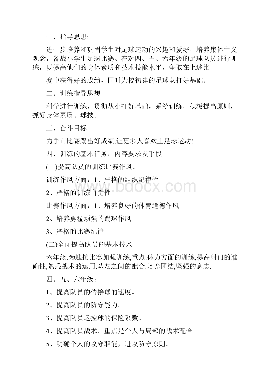 初中足球教学计划.docx_第3页