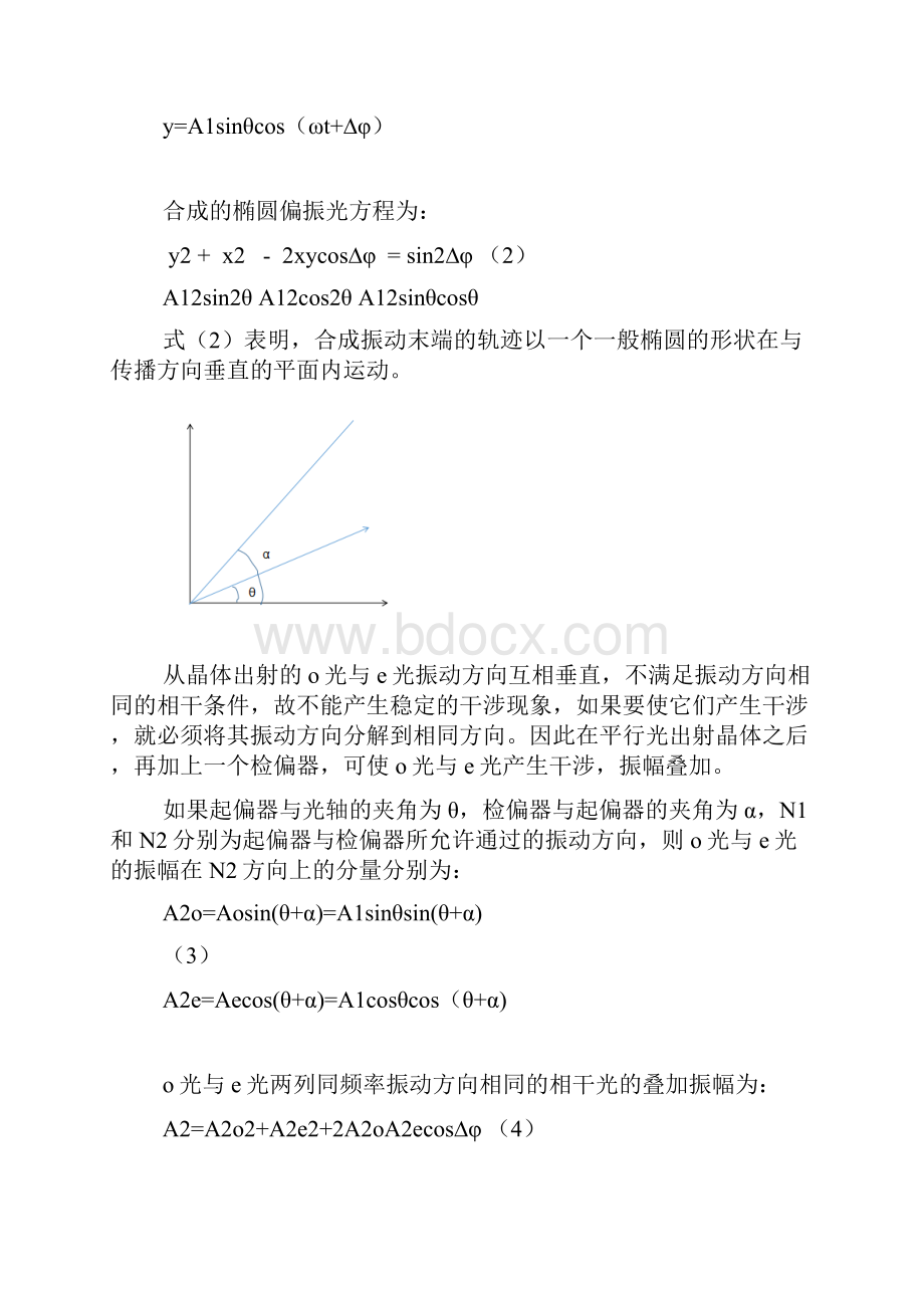 旋转检偏及偏光技术的应用.docx_第3页