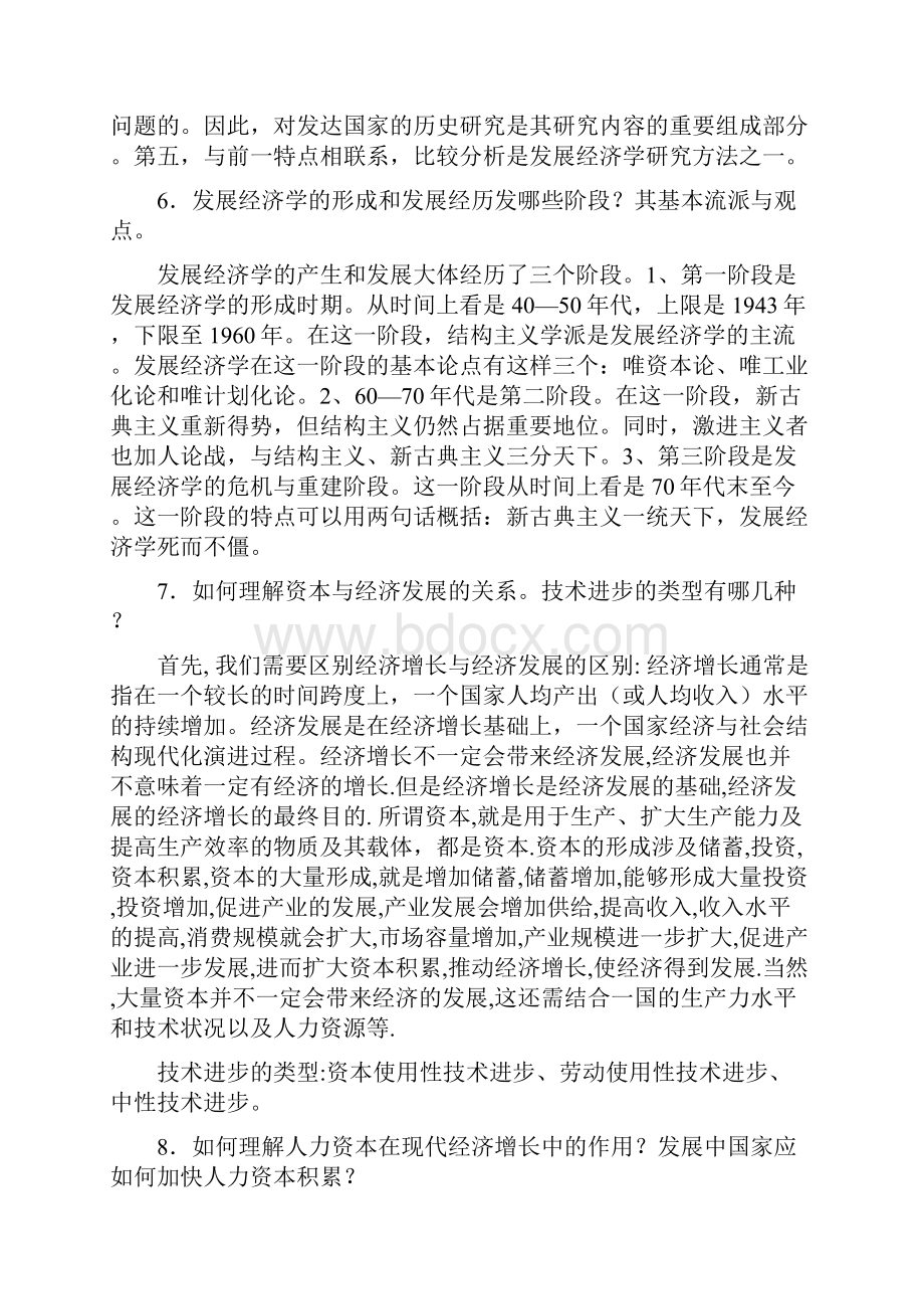 最新发展经济学试题库简答题答案.docx_第3页