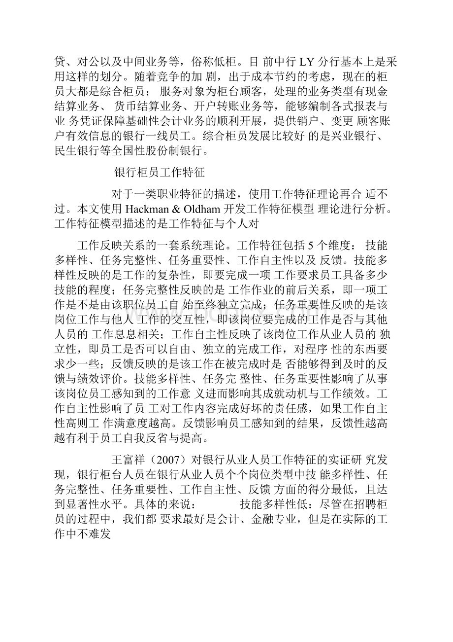 人力资源管理相关文献综述.docx_第2页