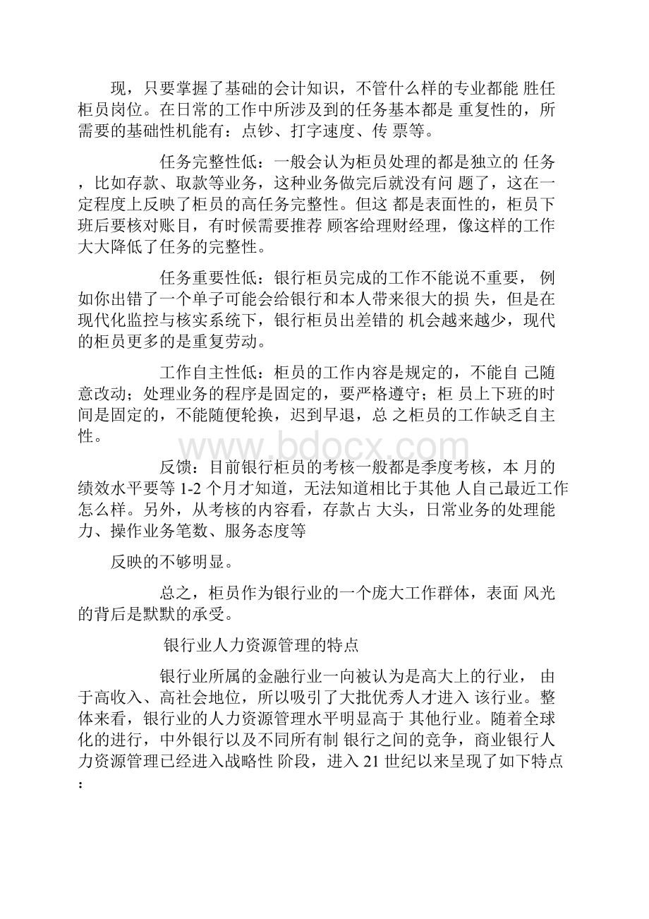 人力资源管理相关文献综述.docx_第3页