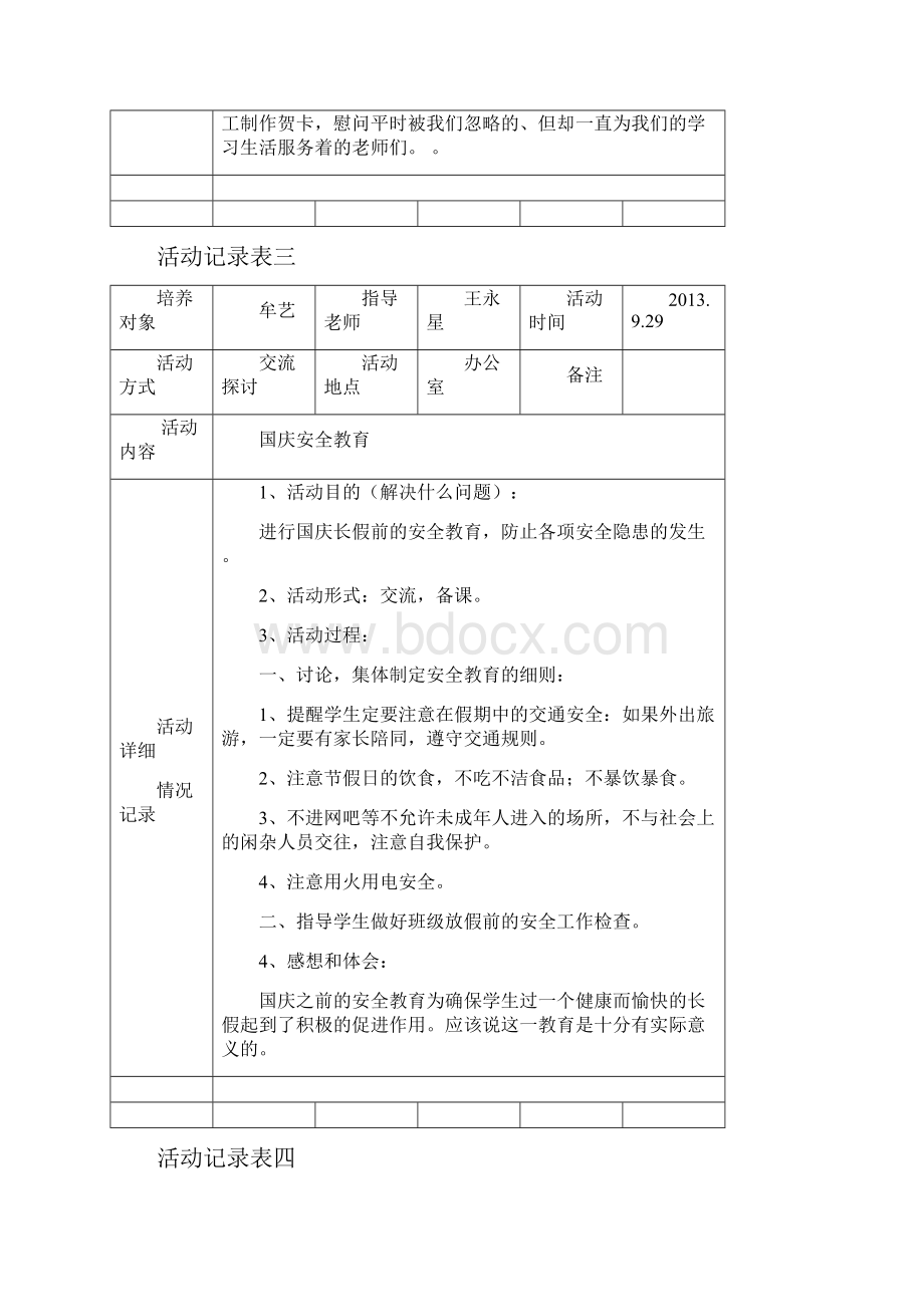 指导青年教师活动记录.docx_第3页