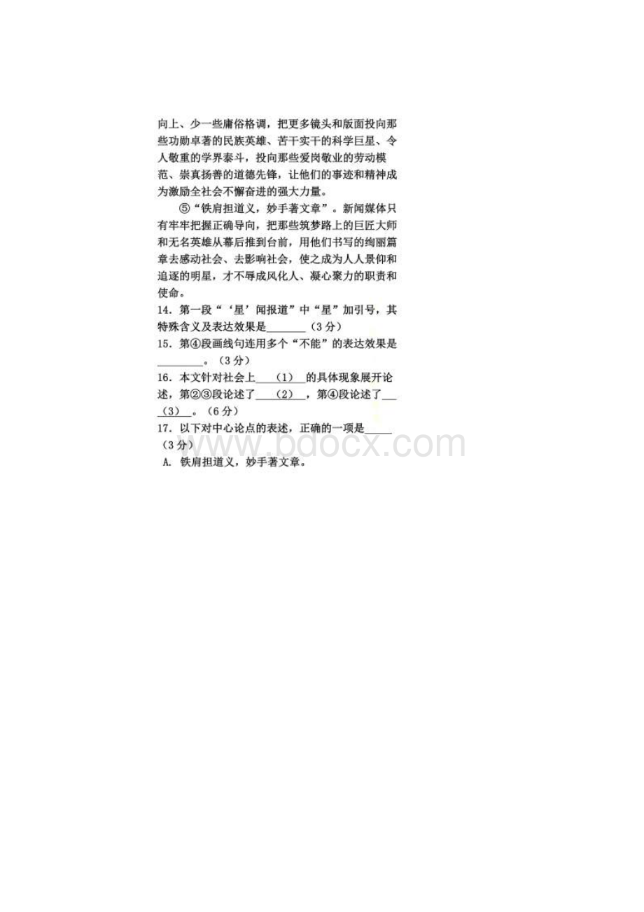 上海一模议论文汇总含答案.docx_第3页